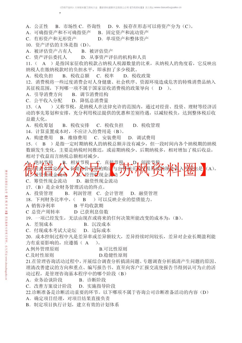 管理咨询